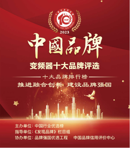 乐鱼电竞年度变频器十大品牌评选ing“LlJiA”能否再创光线(图1)